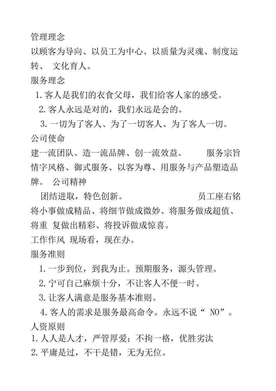 以文化為魂，鑄就卓越服務(wù)——酒店企業(yè)文化理念與管理實踐